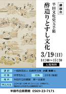 酢造りとすし文化