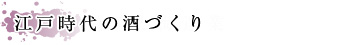 江戸時代の海運業